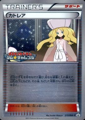 カトレア(215/BW-P) | プロモ | ドラゴンスター | ポケモンカード