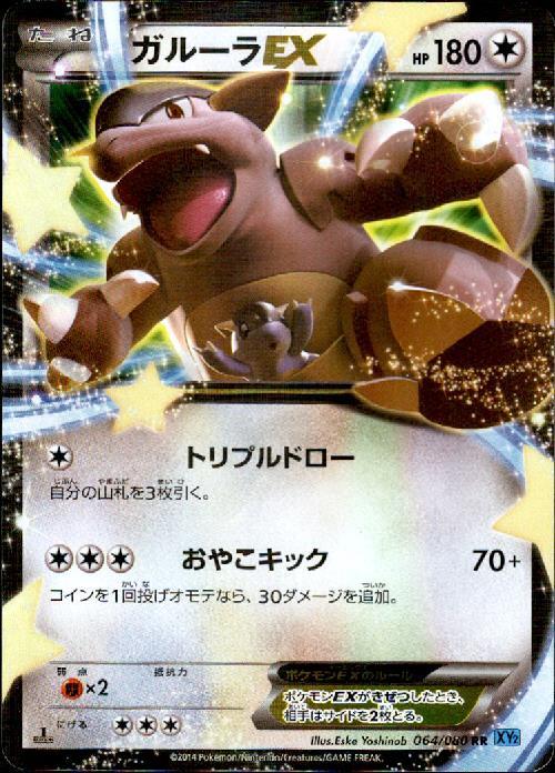 ガルーラEX(064/080 RR) | RR | ドラゴンスター | ポケモンカード