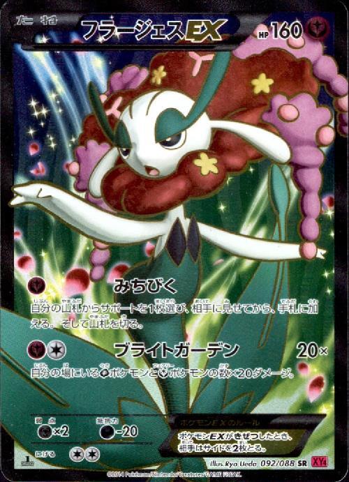 フラージェスEX(092/088 SR) | SR | ドラゴンスター | ポケモンカード