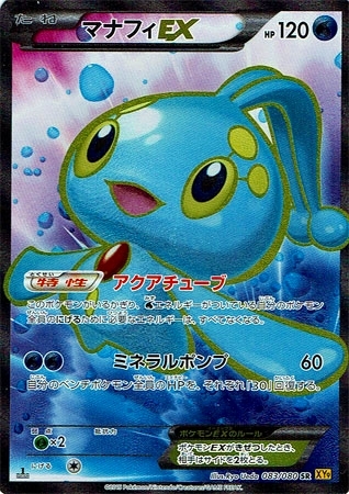 マナフィEX(083/080 SR) | SR | ドラゴンスター | ポケモンカード