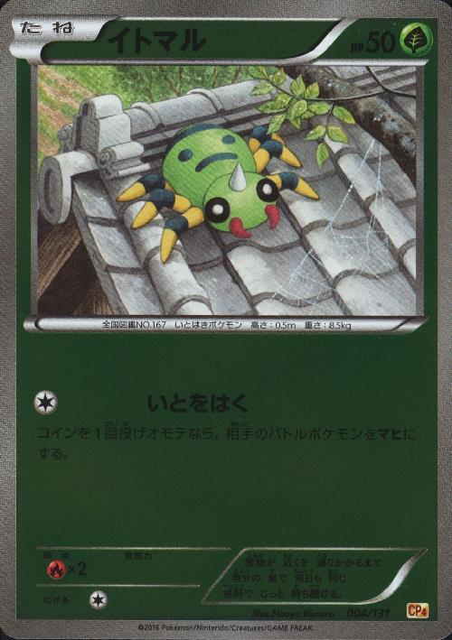 イトマル(004/131) | ホイル | ドラゴンスター | ポケモンカード