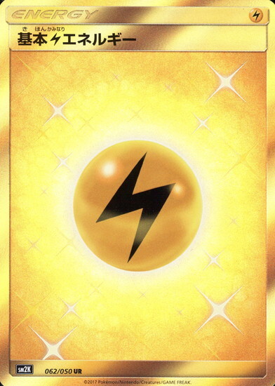 基本雷エネルギー(062/050 UR) | UR | ドラゴンスター | ポケモンカード