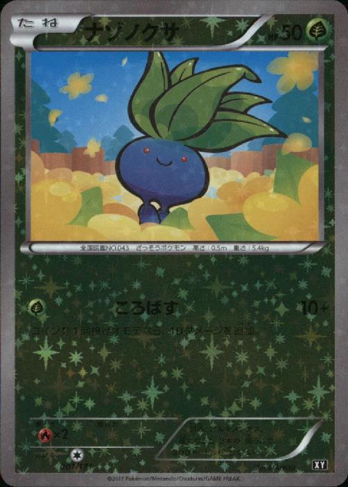 ナゾノクサ(001/171) | ホイル | ドラゴンスター | ポケモンカード