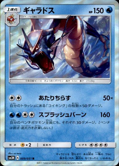 ギャラドス 商品検索 | ドラゴンスター | ポケモンカード