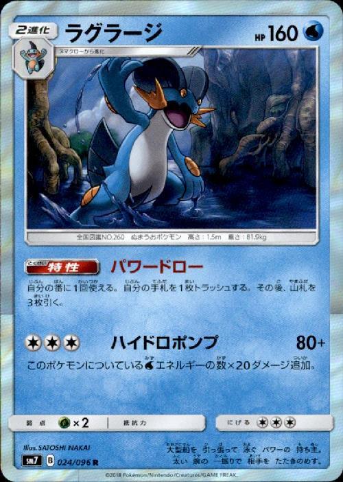 ラグラージ(024/096 R) | R | ドラゴンスター | ポケモンカード
