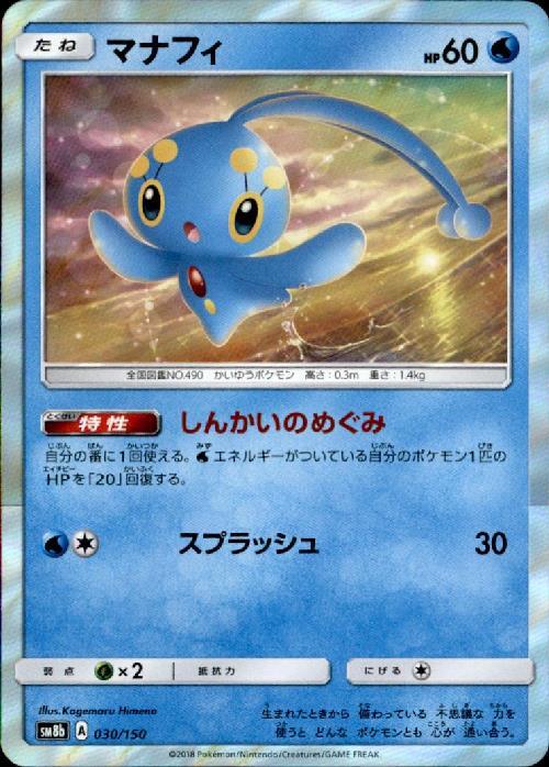 マナフィ(R仕様)(030/150) | ホイル | ドラゴンスター | ポケモンカード