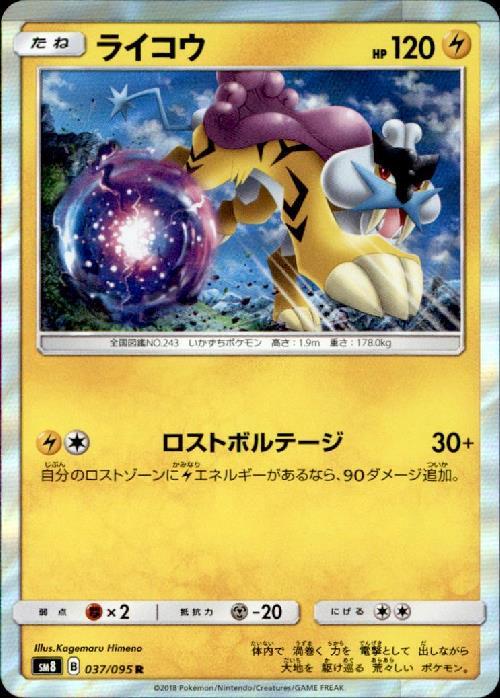 ライコウ 商品検索 | ドラゴンスター | ポケモンカード