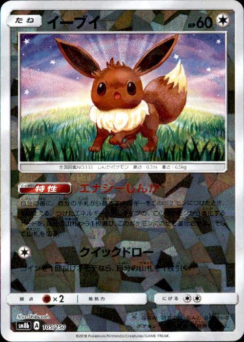 イーブイ(ミラー)(105/150) | ホイル | ドラゴンスター | ポケモンカード