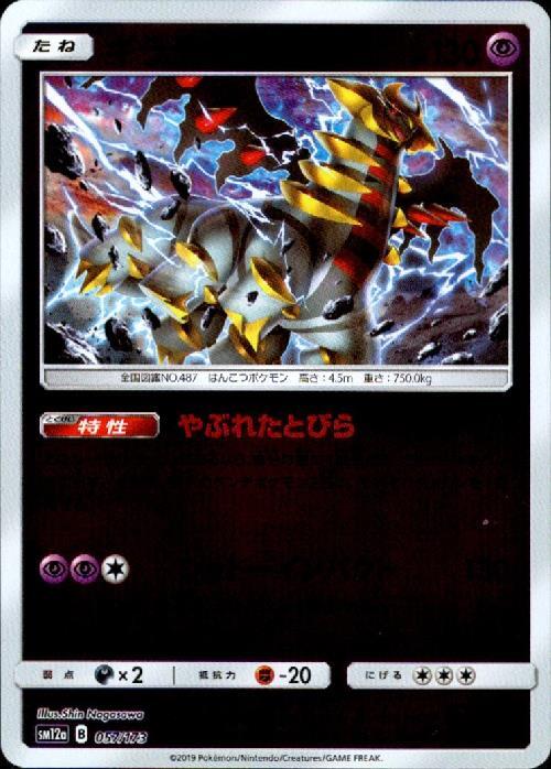 ギラティナ(ミラー/白枠)(057/173) | ミラー | ドラゴンスター