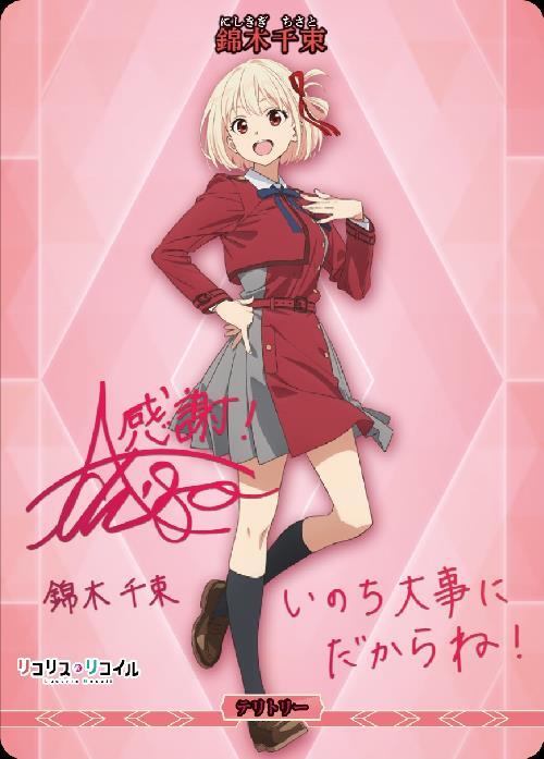 リコリス・リコイル/錦木千束(BB-LR-004aBT) | BT | ドラゴンスター