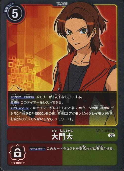 大門大(BT13-095) | R | ドラゴンスター | デジモンカード