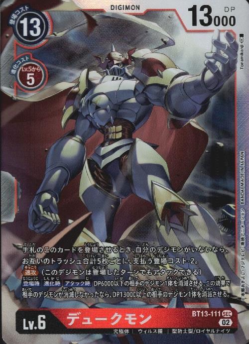 デュークモン(BT13-111) | SEC | ドラゴンスター | デジモンカード
