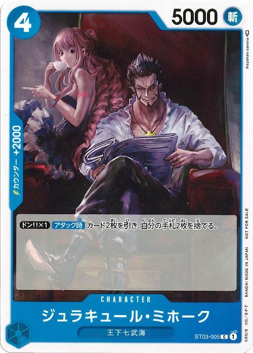 ジュラキュール・ミホーク(ST03-005)(illust.Hayaken-sarena) | C