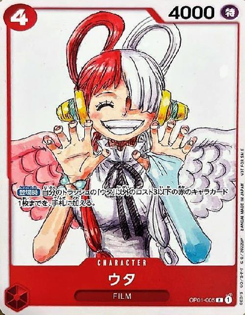 ウタ(OP01-005)[NOT FOR SALE](フィナーレセット) | R/パラレル