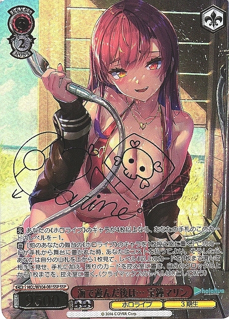 ヴァイスシュヴァルツ 海で遊んだ後は… 宝鐘マリン PSA10 海で遊んだ後