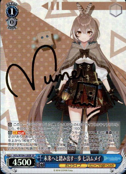 未来へと踏み出す一歩 七詩ムメイ(HOL/W104-120SP) | SP | ドラゴン