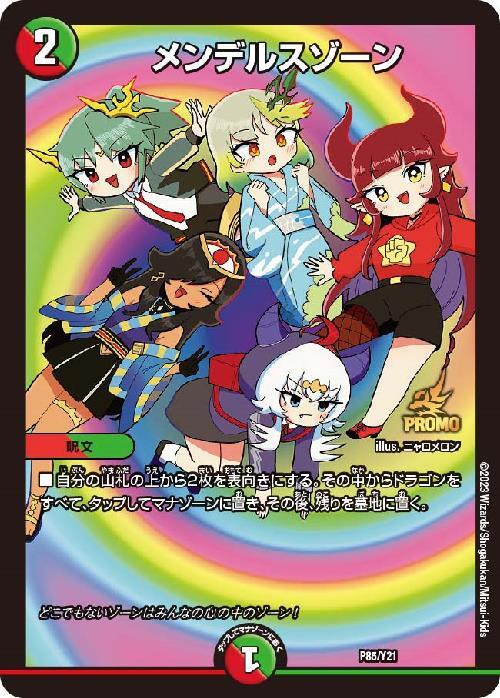 メンデルスゾーン(PR)(P85/Y21) | プロモ | ドラゴンスター | デュエル