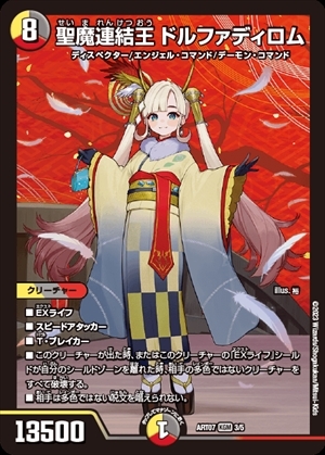 聖魔連結王 ドルファディロム(ホイル)(3/5) | KGM | ドラゴンスター