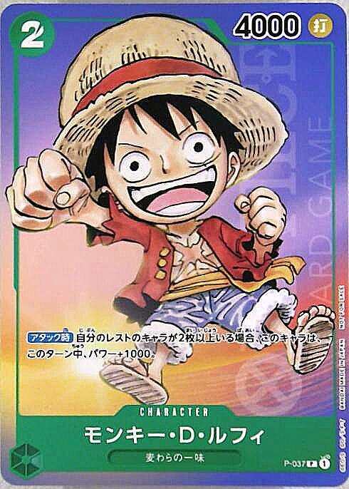 モンキー・D・ルフィ(P-037) | P | ドラゴンスター | ONE PIECEカード