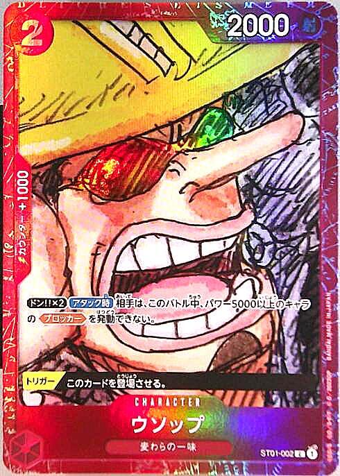 ウソップ(ST01-002)[赤枠](プレミアムカードコレクション) | C