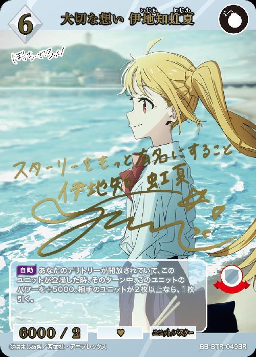 大切な想い 伊地知虹夏(BB-BTR-049BR) | BR | ドラゴンスター | ビル