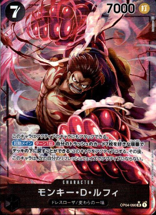 モンキーDルフィ(SR☆/パラレル)(OP04-090) | SR/パラレル | ドラゴン