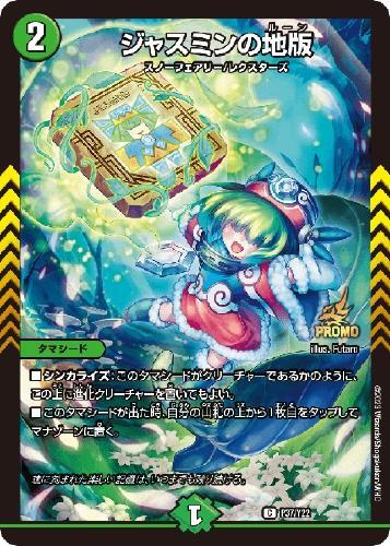 ジャスミンの地版 商品検索 | ドラゴンスター | デュエル・マスターズ