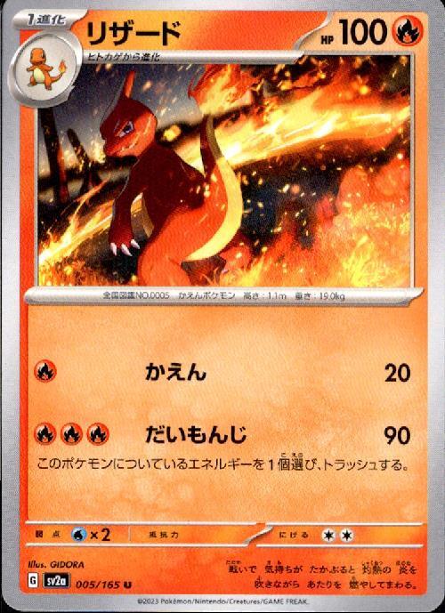 リザード(かえん/だいもんじ) | コモン・アンコモン | ドラゴンスター