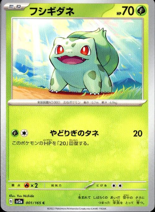 フシギダネ(やどりぎのタネ) | コモン・アンコモン | ドラゴンスター