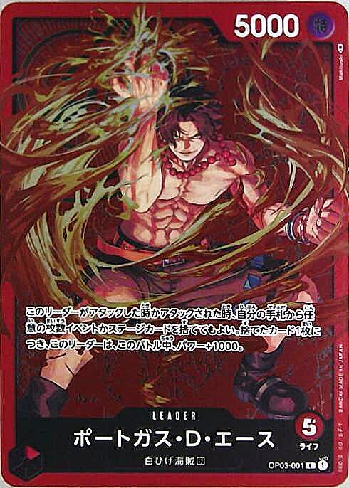 ポートガス・D・エース(OP03-001)[チャンピオンシップセット2023] | L