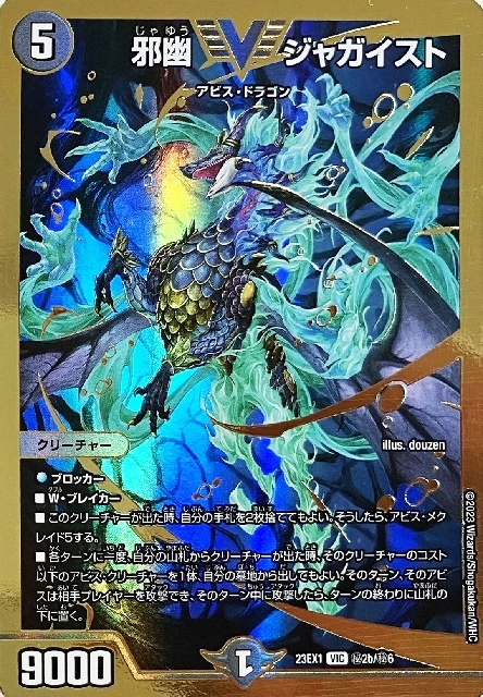 邪幽 ジャガイスト 商品検索 | ドラゴンスター | デュエル・マスターズ