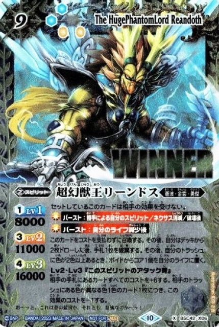 超幻獣王リーンドス(X)(BSC42-X06)(WINNER) | プロモ | ドラゴンスター