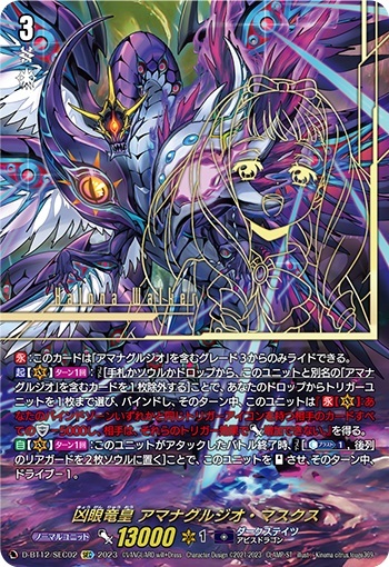 VG-D-BT12】夜天凶襲 商品検索 | ドラゴンスター | ヴァンガード