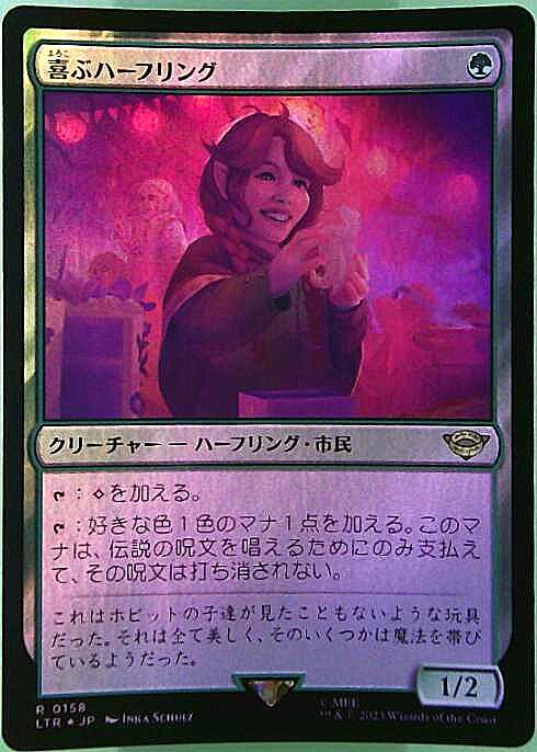 LTR)喜ぶハーフリング(F)/DELIGHTED HALFLING | (FOIL)神話レア・レア