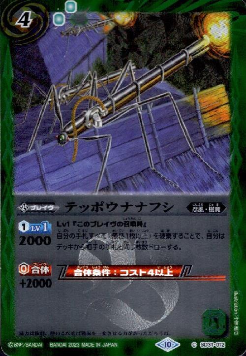 テッポウナナフシ 商品検索 | ドラゴンスター | バトルスピリッツ