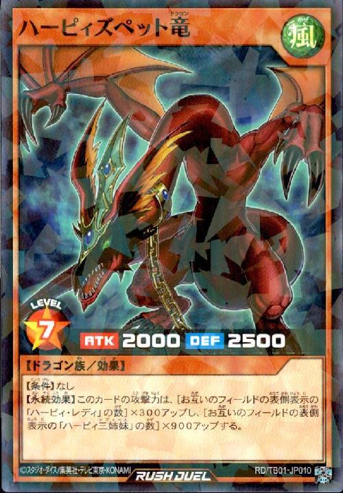 ハーピィズペット竜(NP)(RD/TB01-JP010) | ノーマルパラレル