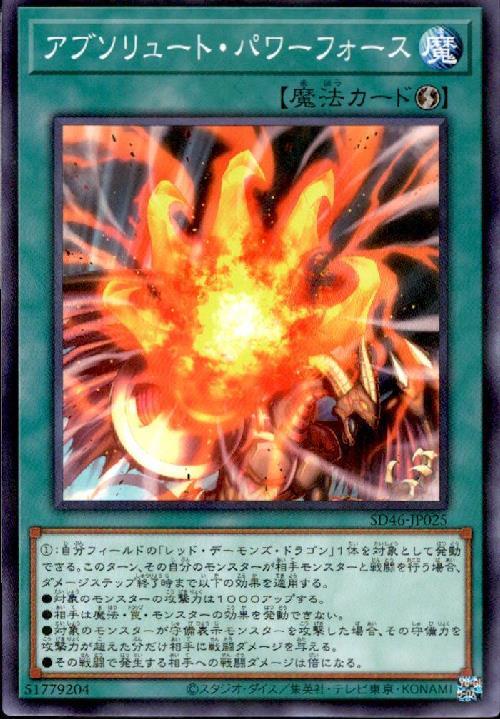 アブソリュート・パワーフォース | ノーマルパラレル | ドラゴンスター