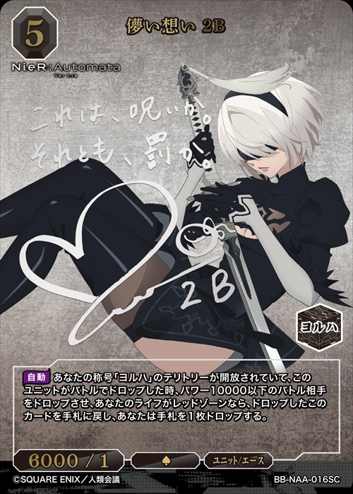 BB】『NIER:AUTOMATA VER1.1A』 商品検索 | ドラゴンスター | ビル