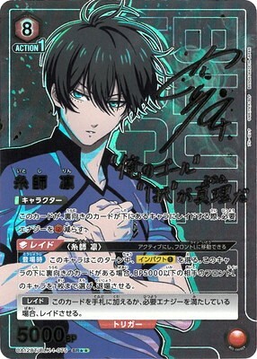 糸師 凛(UA12BT/BLK-1-075) | SR | ドラゴンスター | ユニオンアリーナ