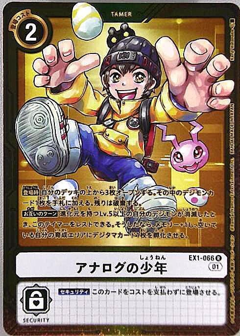 アナログの少年(R/金背景)(EX1-066) | R/パラレル | ドラゴンスター