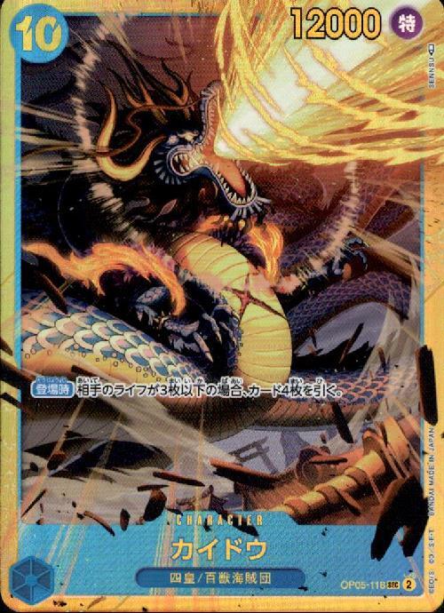 カイドウ(OP05-118) | SEC | ドラゴンスター | ONE PIECEカードゲーム
