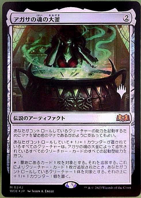 アガサの魂の大釜 日本語foil MTG アガサの魂の大釜 日 2枚セット WOE