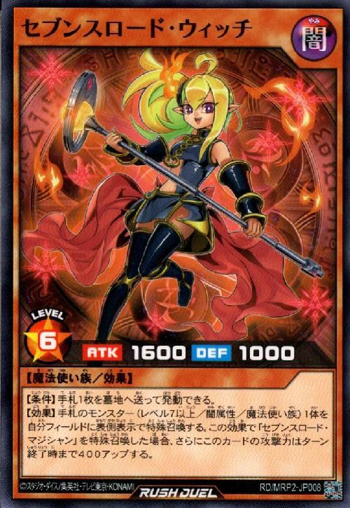 セブンスロード・ウィッチ(N)(RD/MRP2-JP008) | ノーマル | ドラゴン