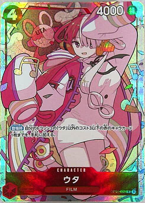 ウタ(OP01-005)[illust.Norikoi] | R/パラレル | ドラゴンスター | ONE