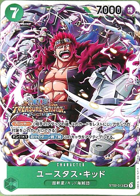 ユースタス・キッド(ST02-013)[TREASURECRUISE] | SR/パラレル