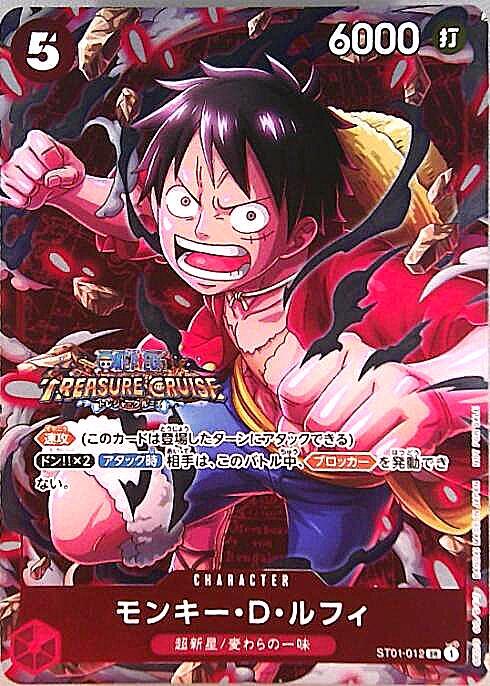 モンキー・D・ルフィ(SR/パラレル/ホイル)(ST01-012)[TREASURECRUISE