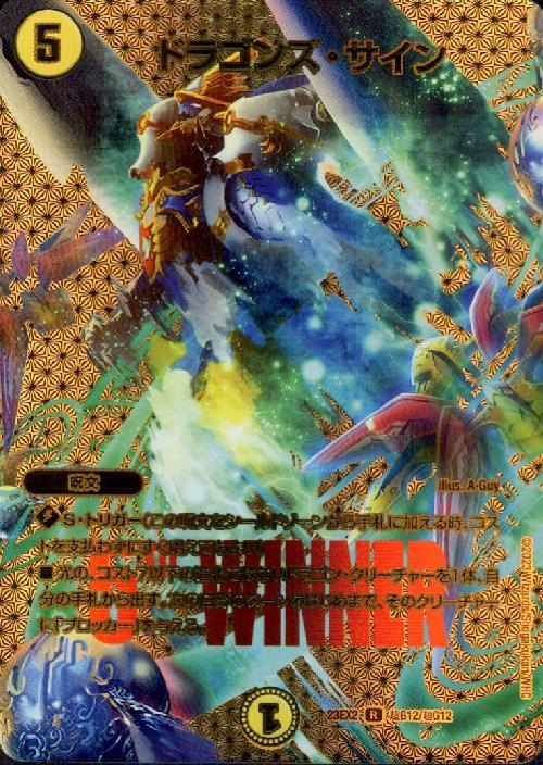 ドラゴンズ・サイン(超G12/超G12) | R/ホイル | ドラゴンスター