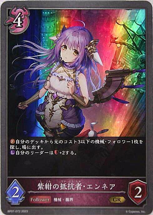 紫紺の抵抗者・エンネア(BP07-072) | GR | ドラゴンスター | シャドウ