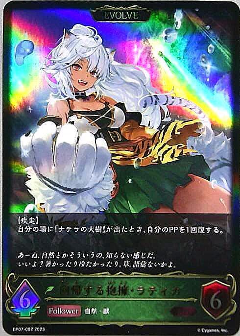 回帰する抱擁・ラティカ(BP07-002)(EVOLVE) | LG | ドラゴンスター