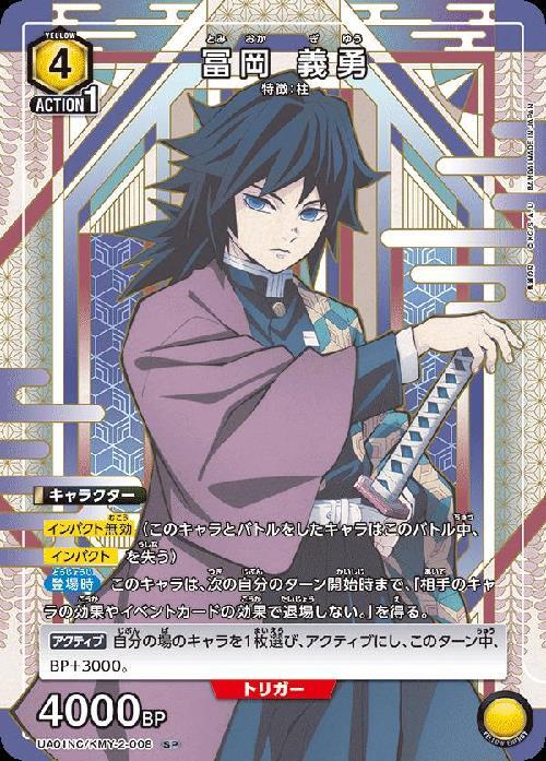 NEW CARD SELECTION 鬼滅の刃 商品検索 | ドラゴンスター | ユニオン